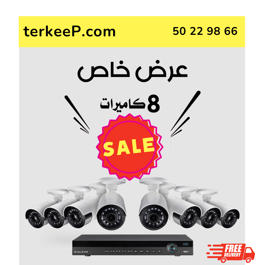 8 - كاميرات مراقبة