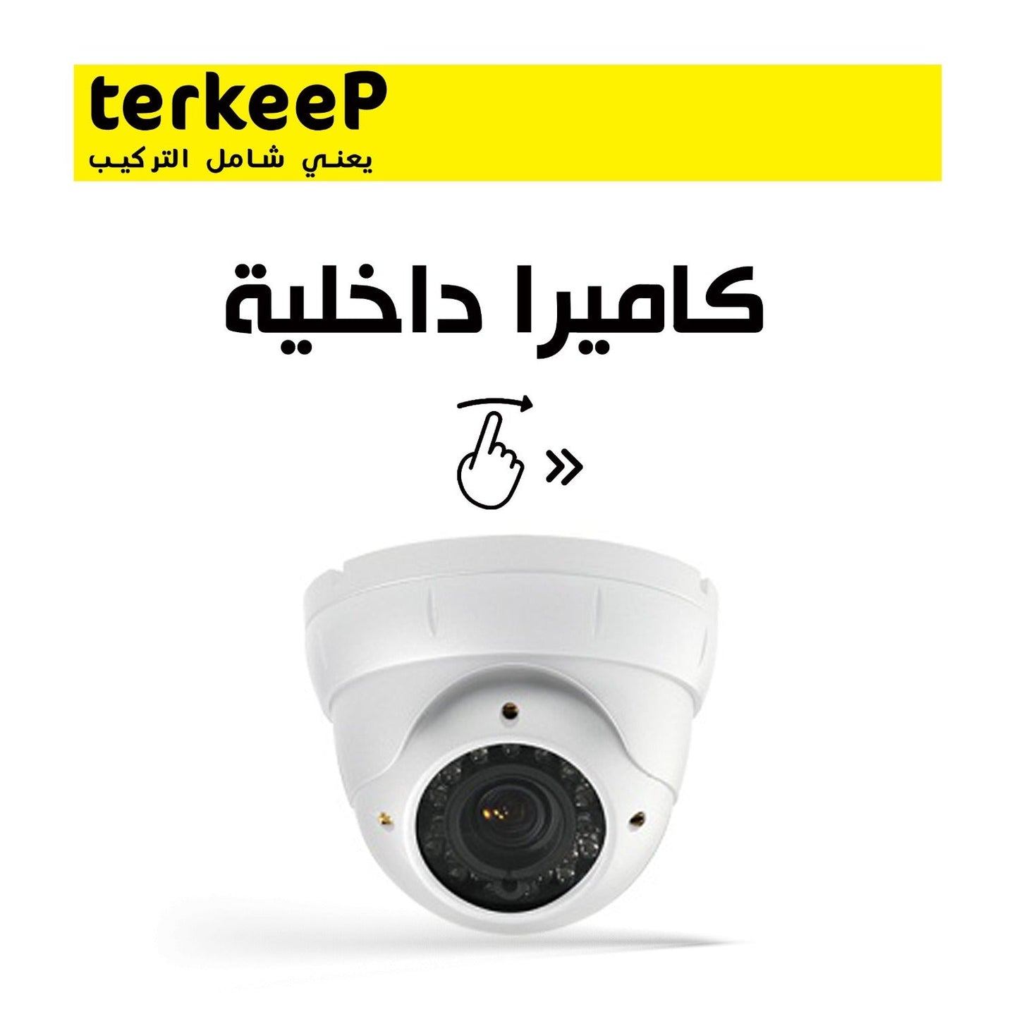 8 - كاميرات مراقبة