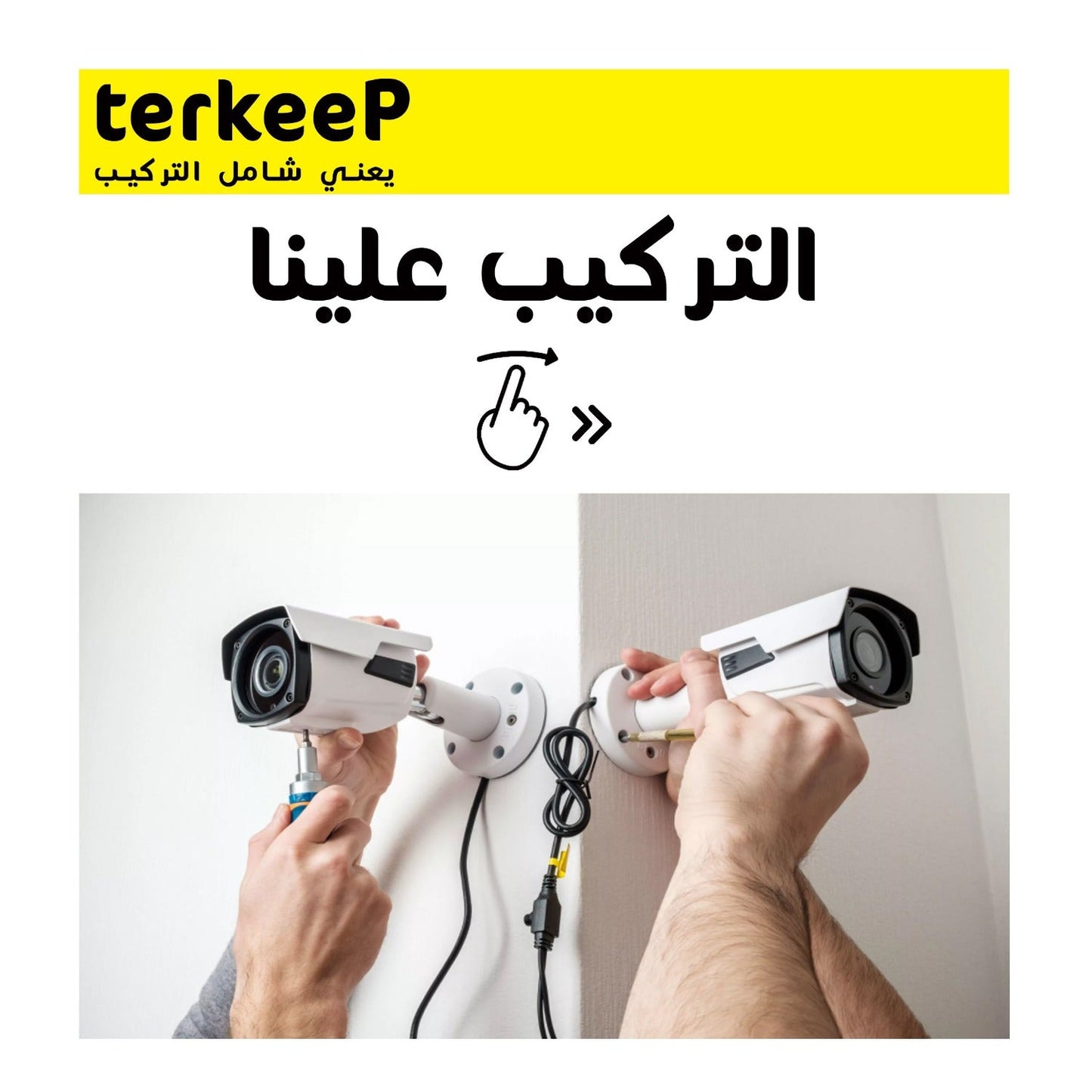 8 - كاميرات مراقبة